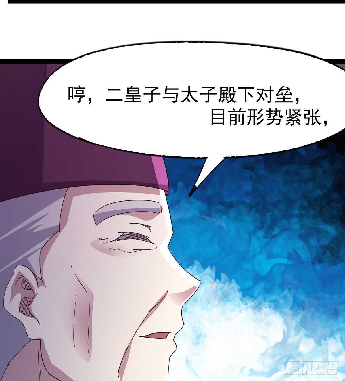 《剑途》恐怖的黑风魔 第8页