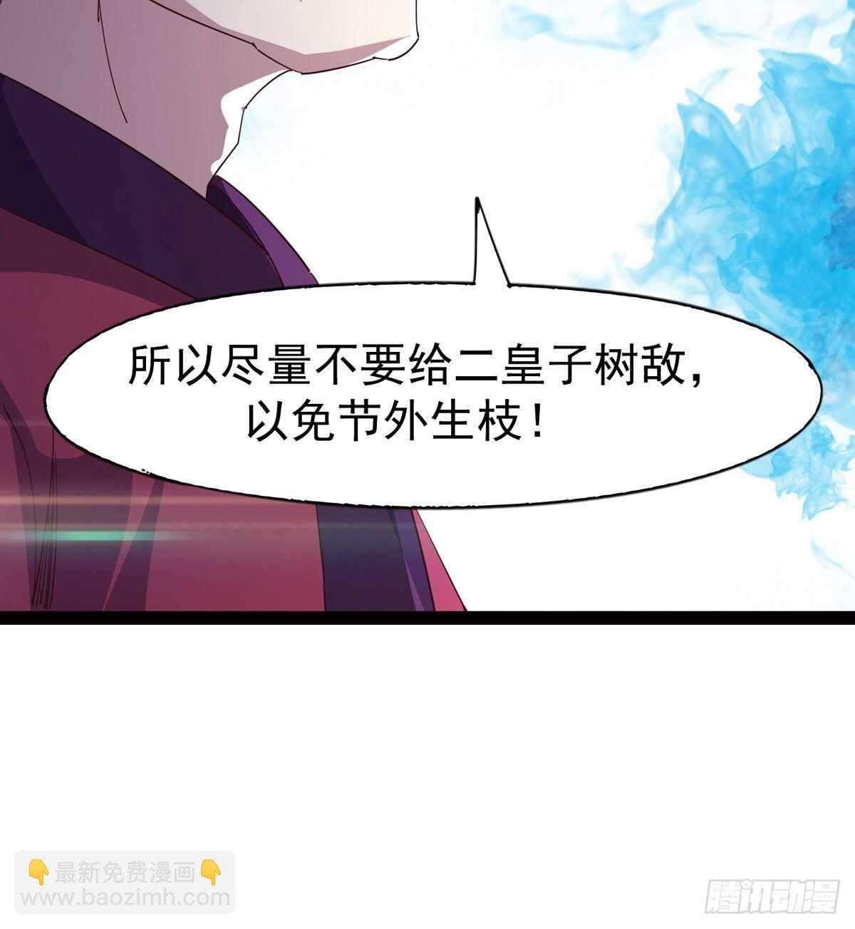 《剑途》恐怖的黑风魔 第9页