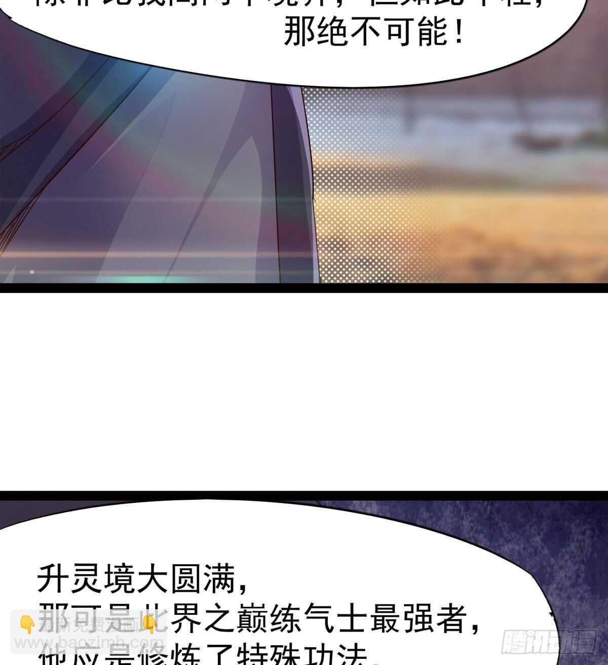 《剑途》军方相邀 第27页