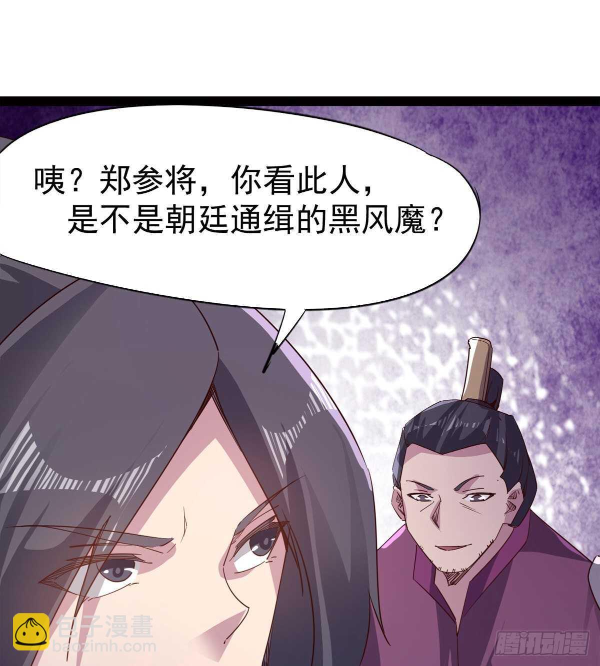 《剑途》军方相邀 第45页
