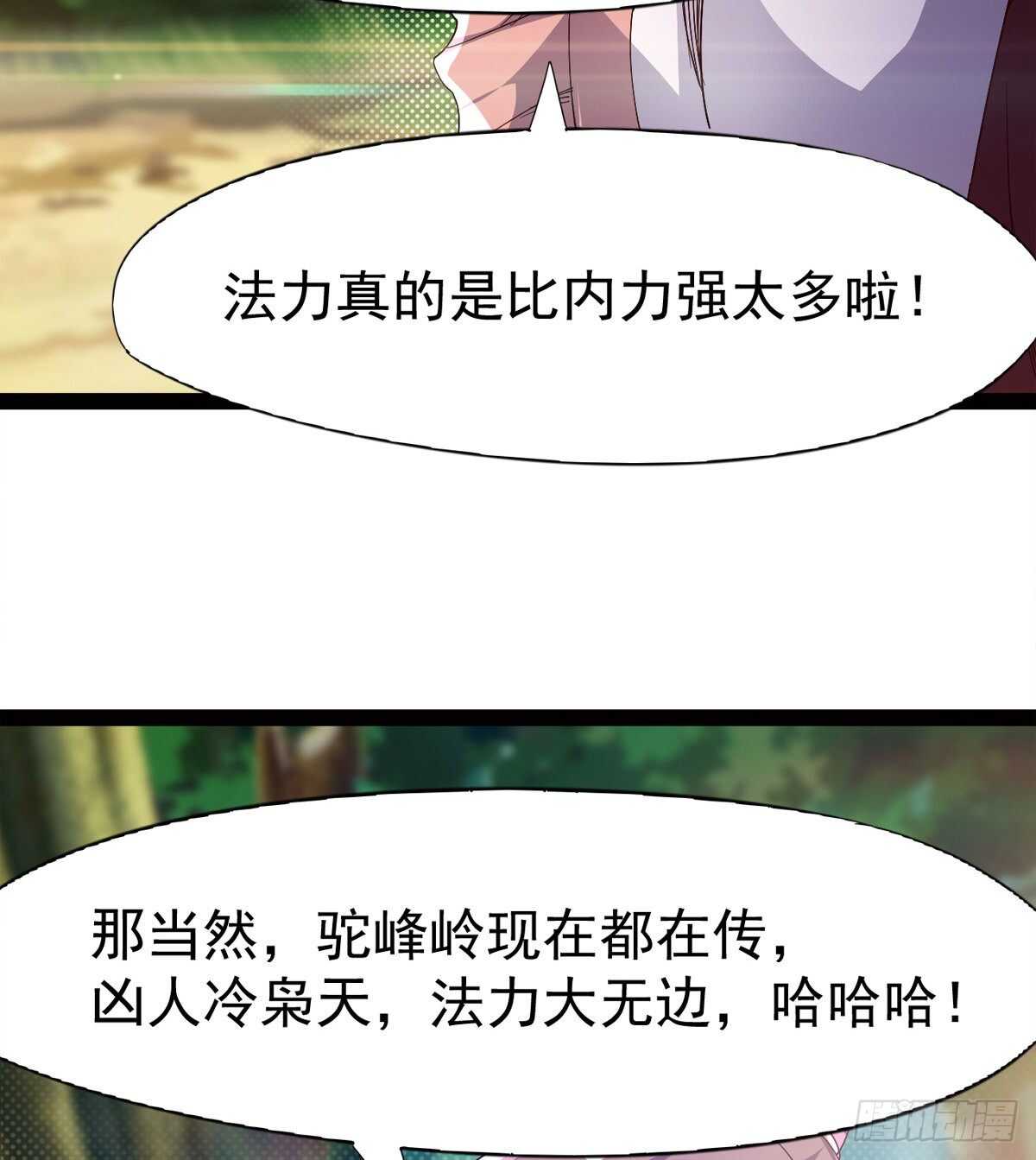《剑途》初入军营 第20页
