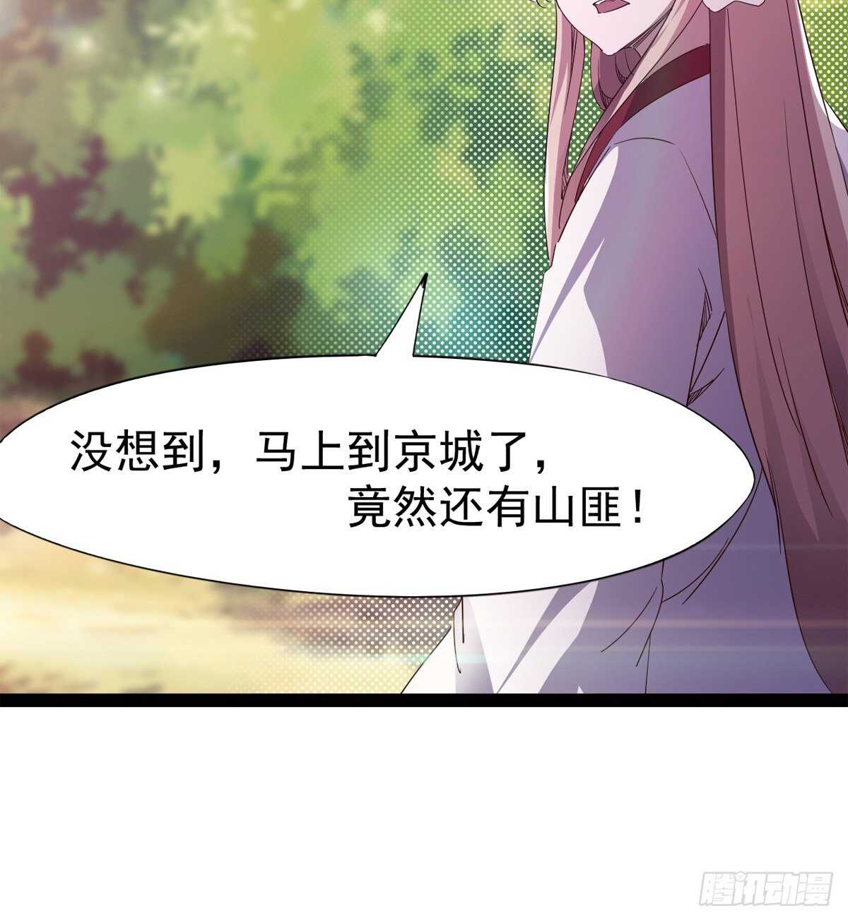 《剑途》初入军营 第23页