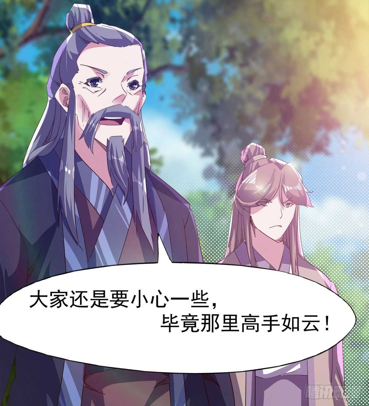 《剑途》初入军营 第26页