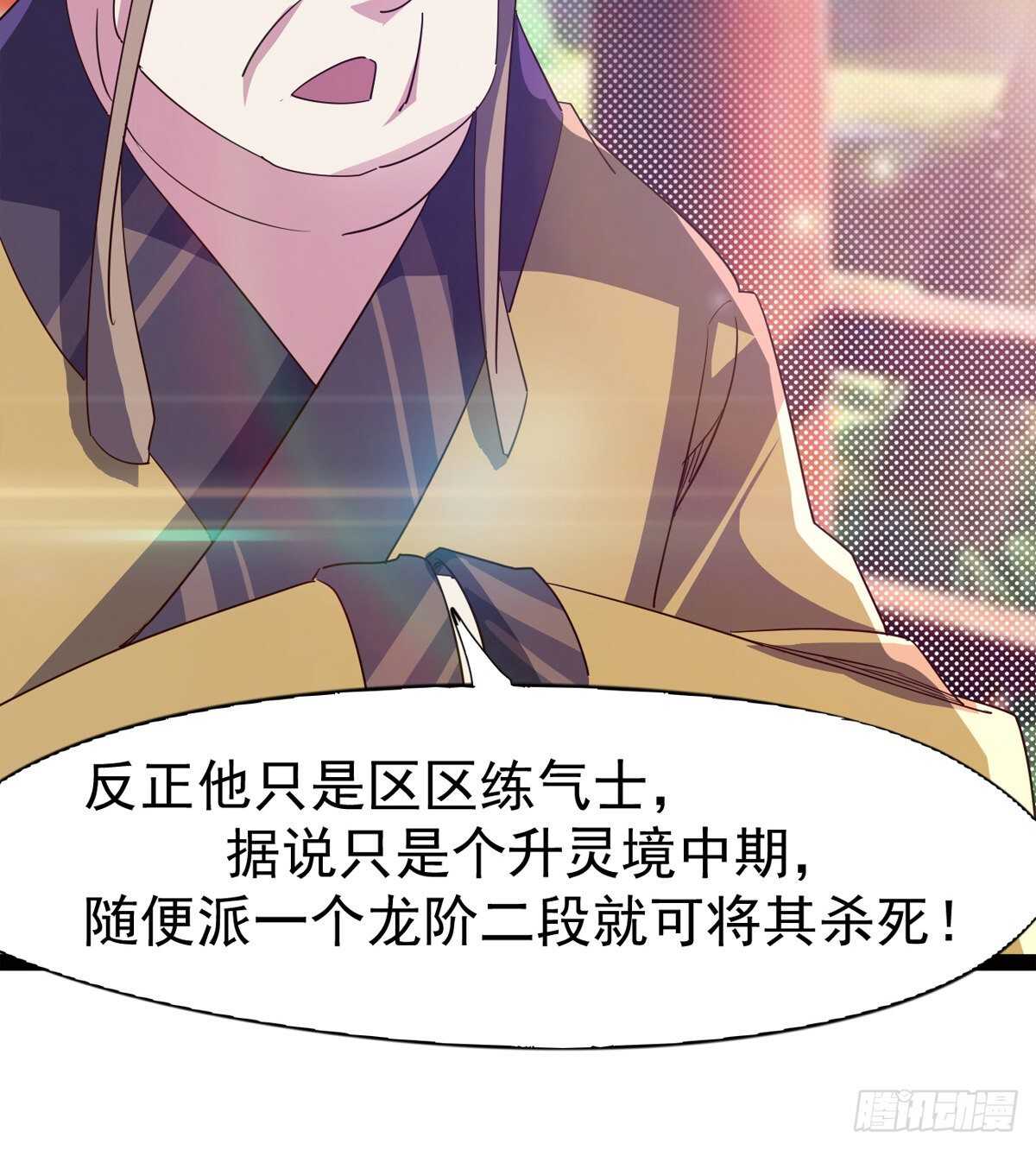 《剑途》初入军营 第30页