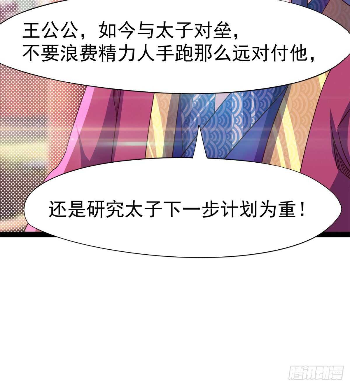 《剑途》初入军营 第32页