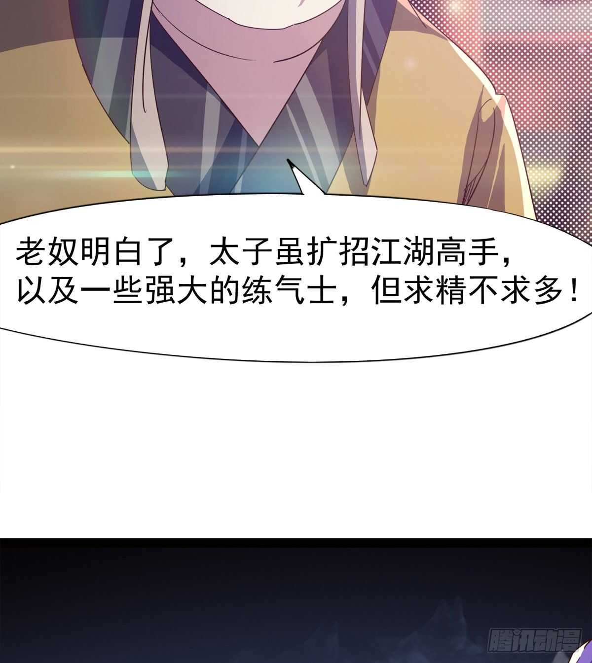 《剑途》初入军营 第34页