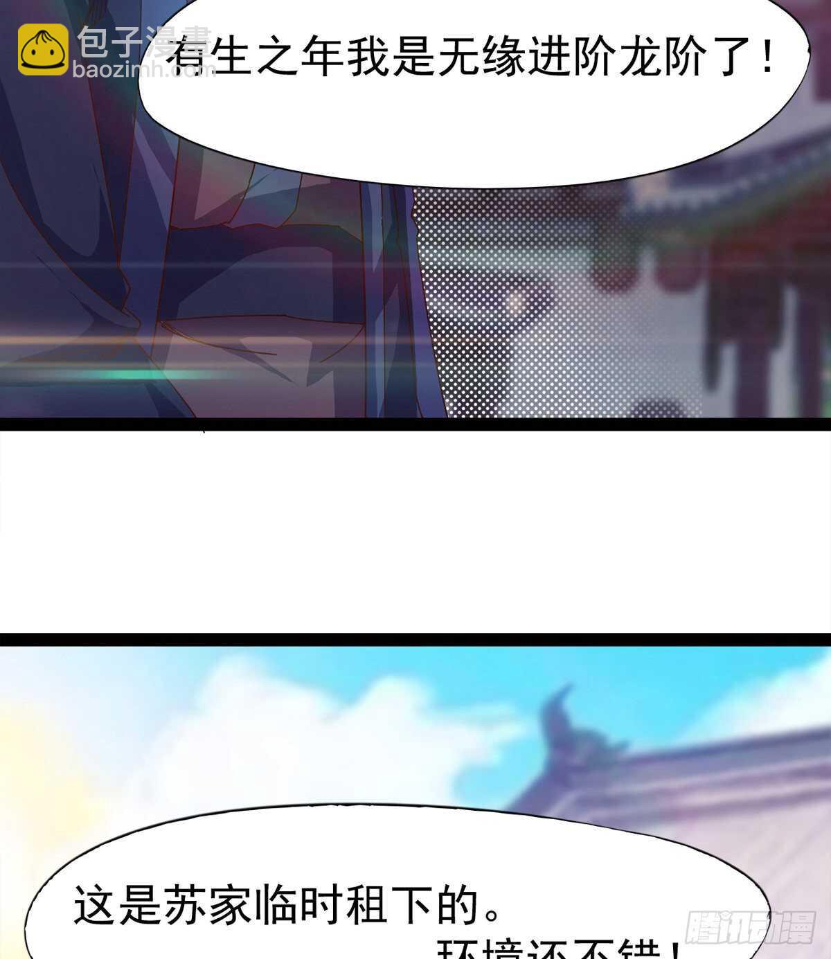 《剑途》初入军营 第41页