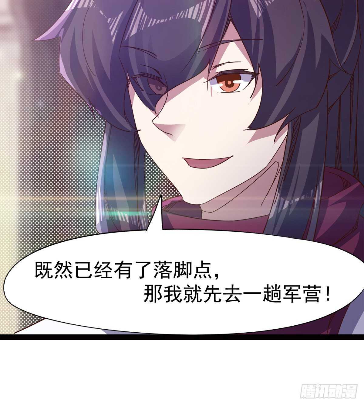《剑途》初入军营 第46页