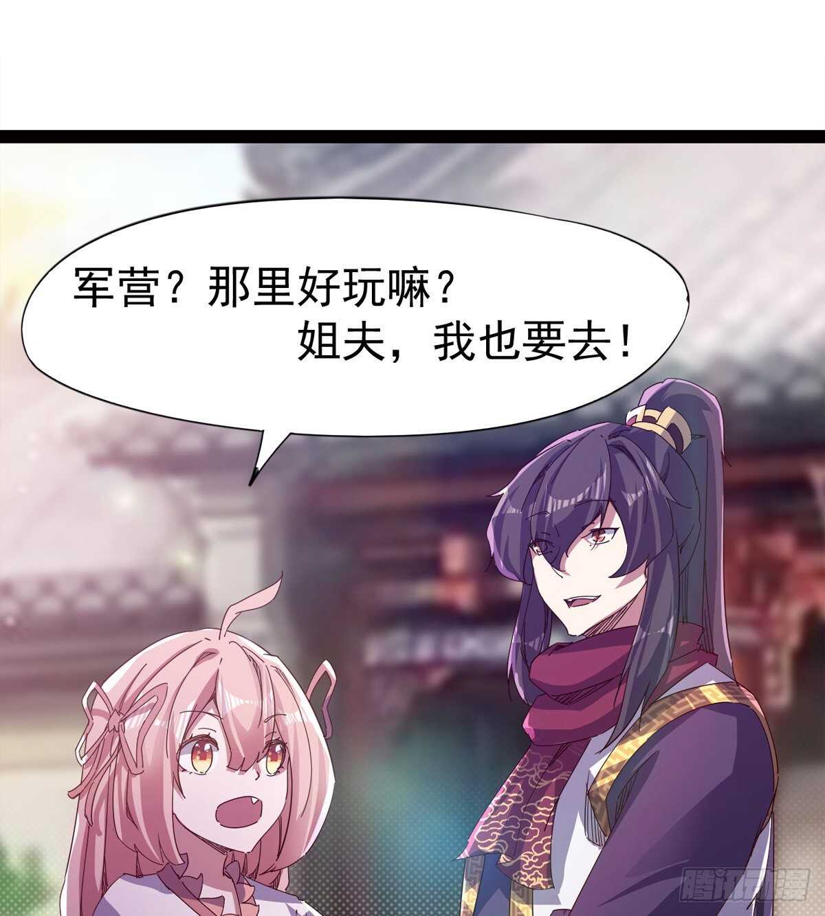 《剑途》初入军营 第47页