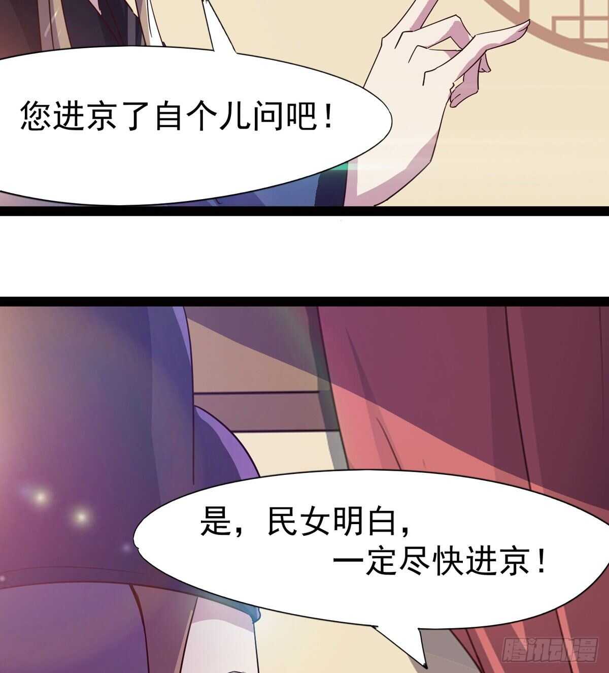 《剑途》组团入京师 第36页
