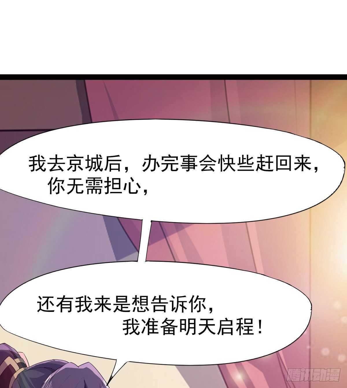 《剑途》组团入京师 第48页