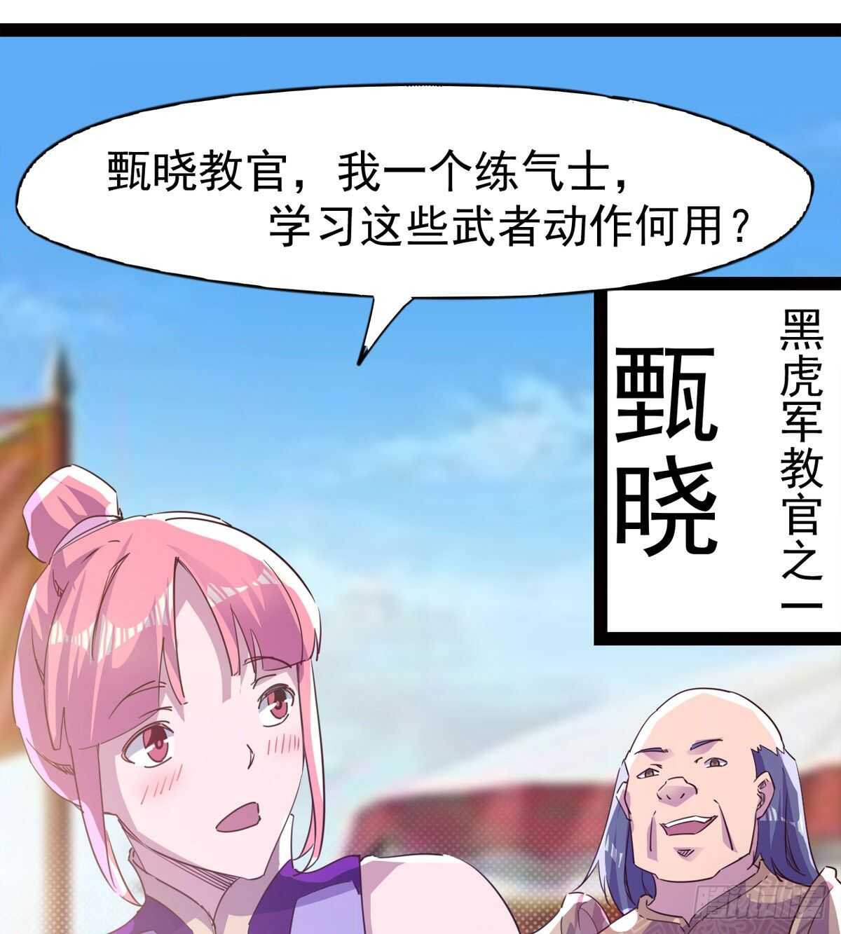 《剑途》下马威 第18页