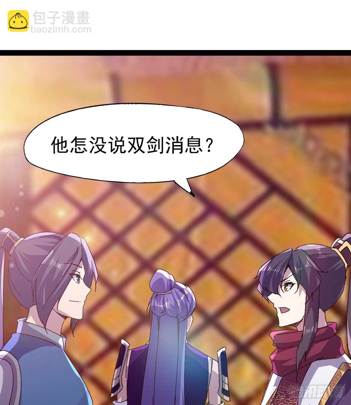 《剑途》太子的企图 第11页