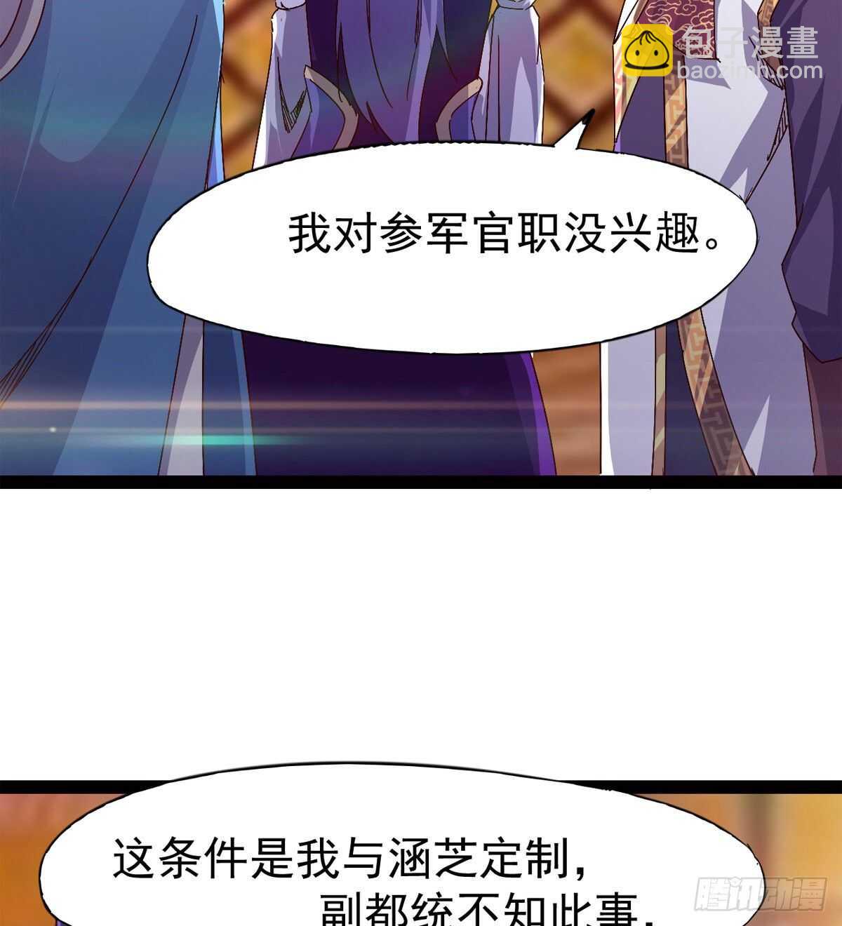 《剑途》太子的企图 第12页