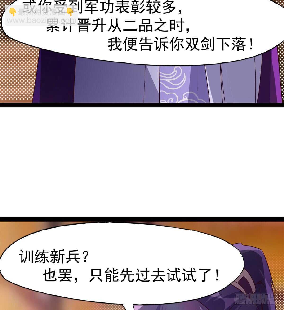 《剑途》太子的企图 第20页