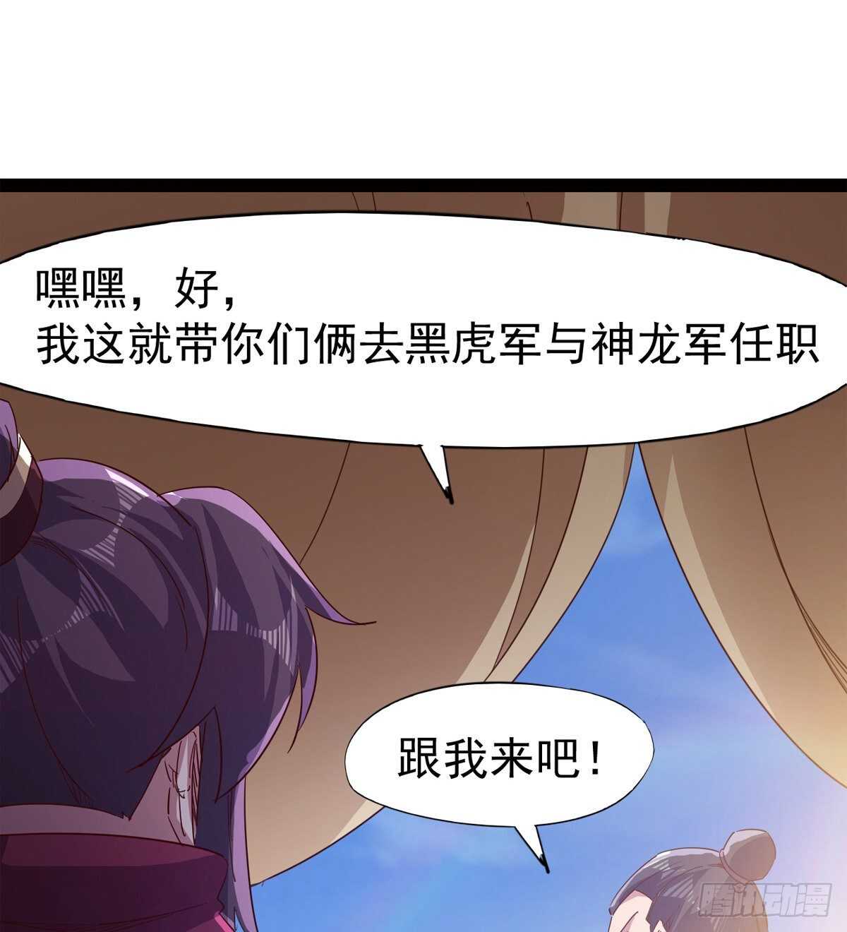 《剑途》太子的企图 第22页
