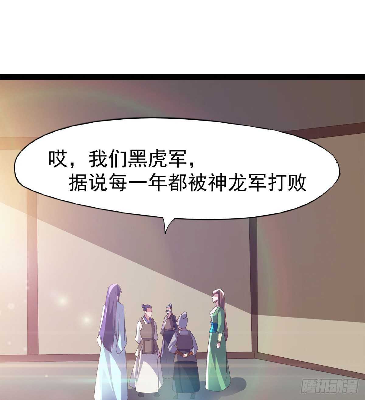 《剑途》太子的企图 第25页