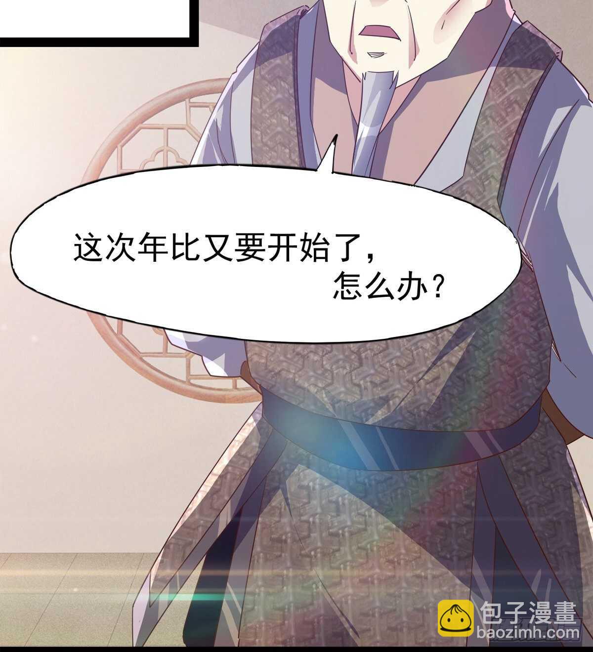 《剑途》太子的企图 第27页