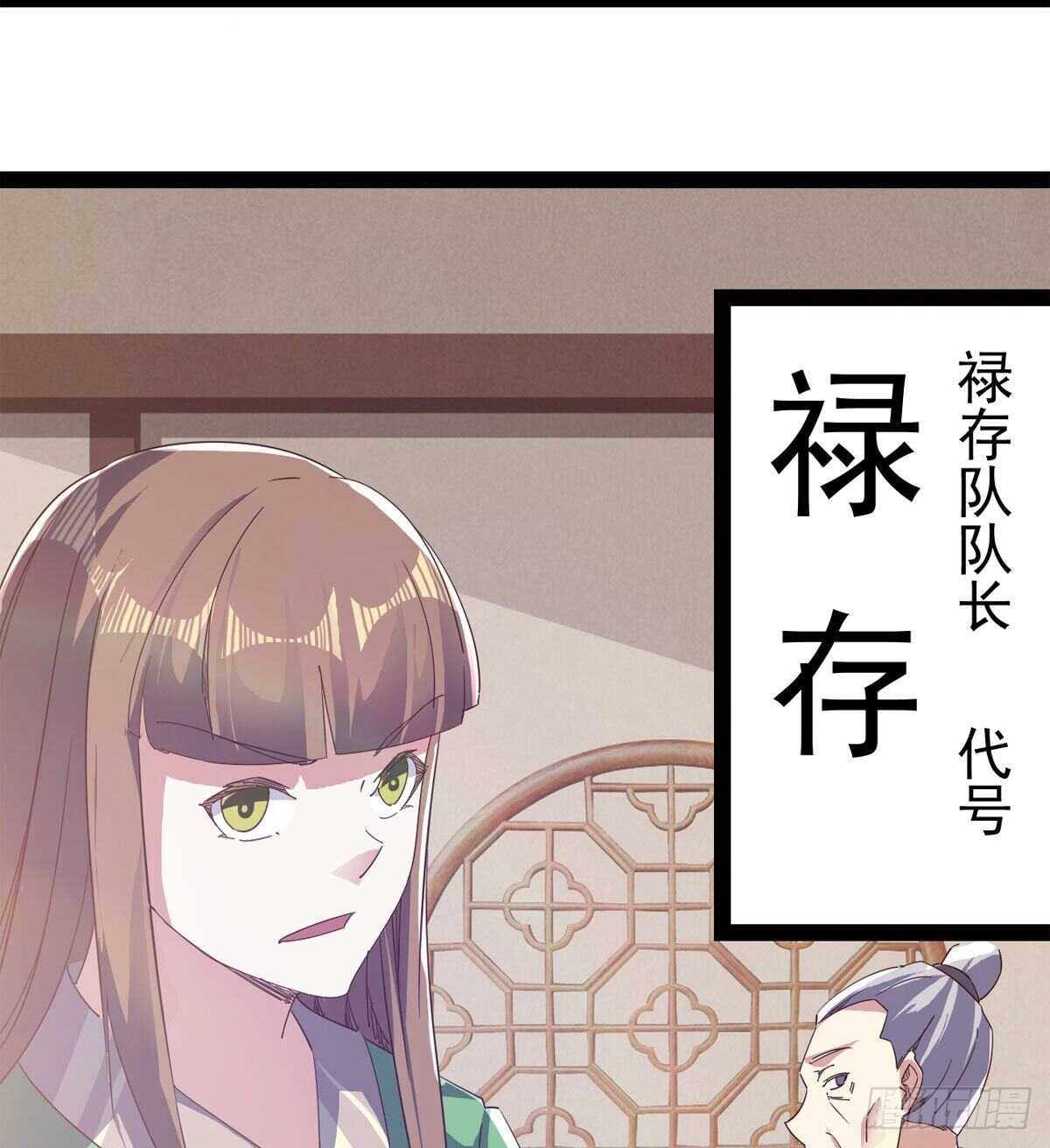 《剑途》太子的企图 第28页