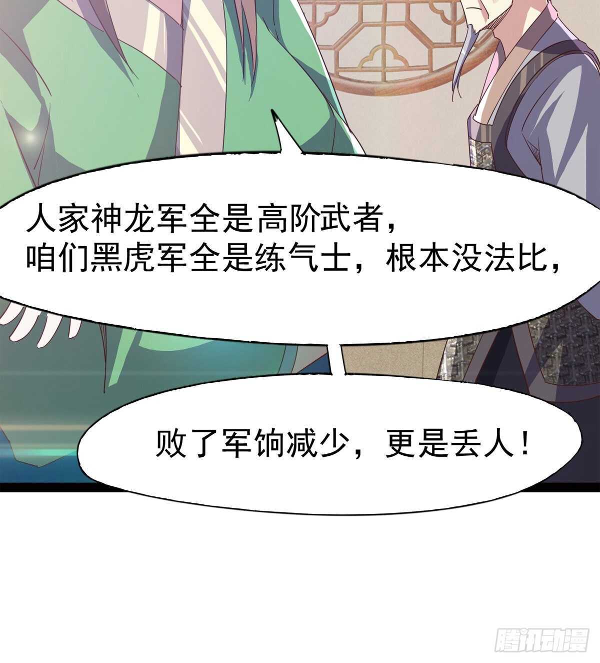 《剑途》太子的企图 第29页