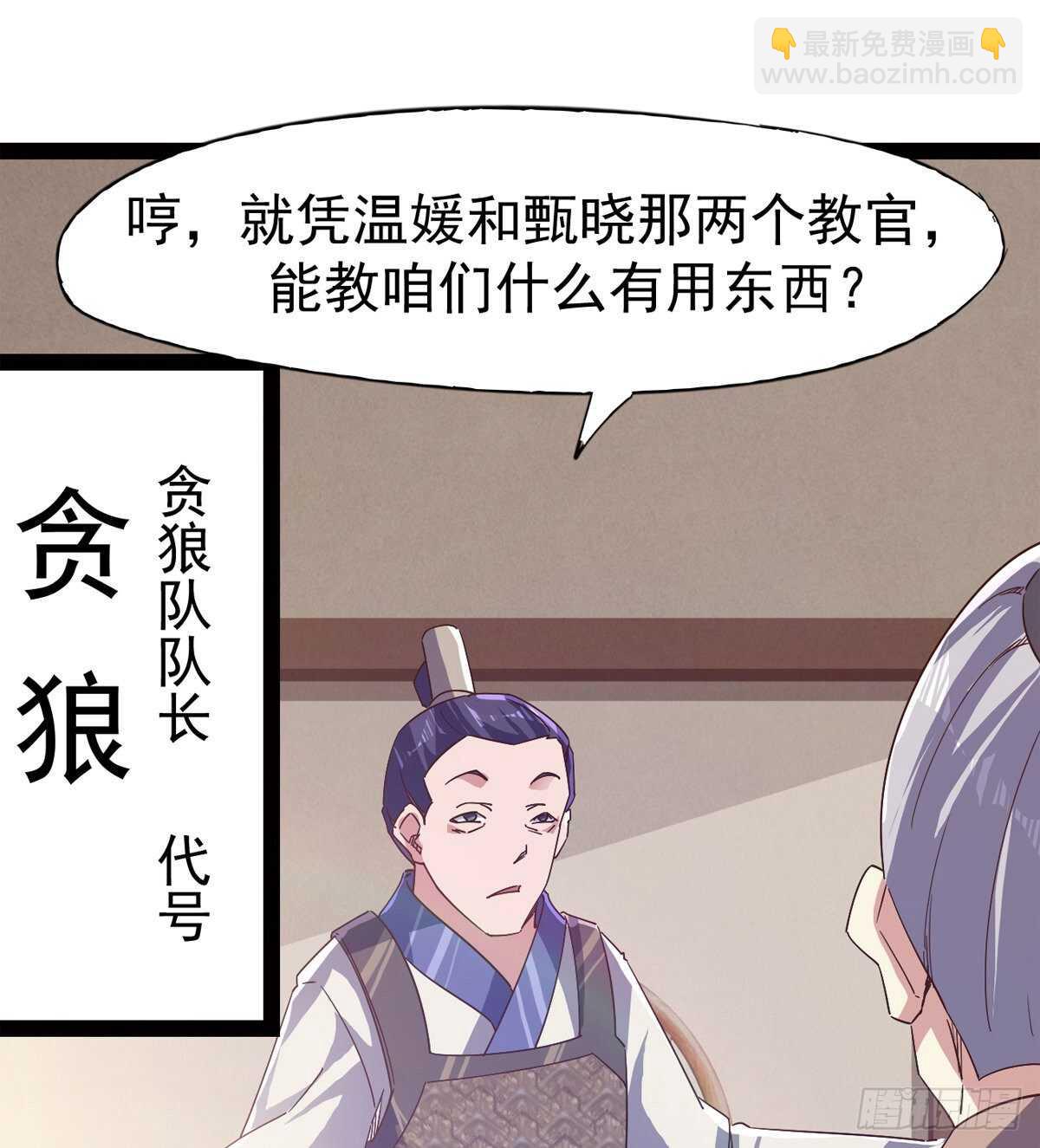 《剑途》太子的企图 第30页