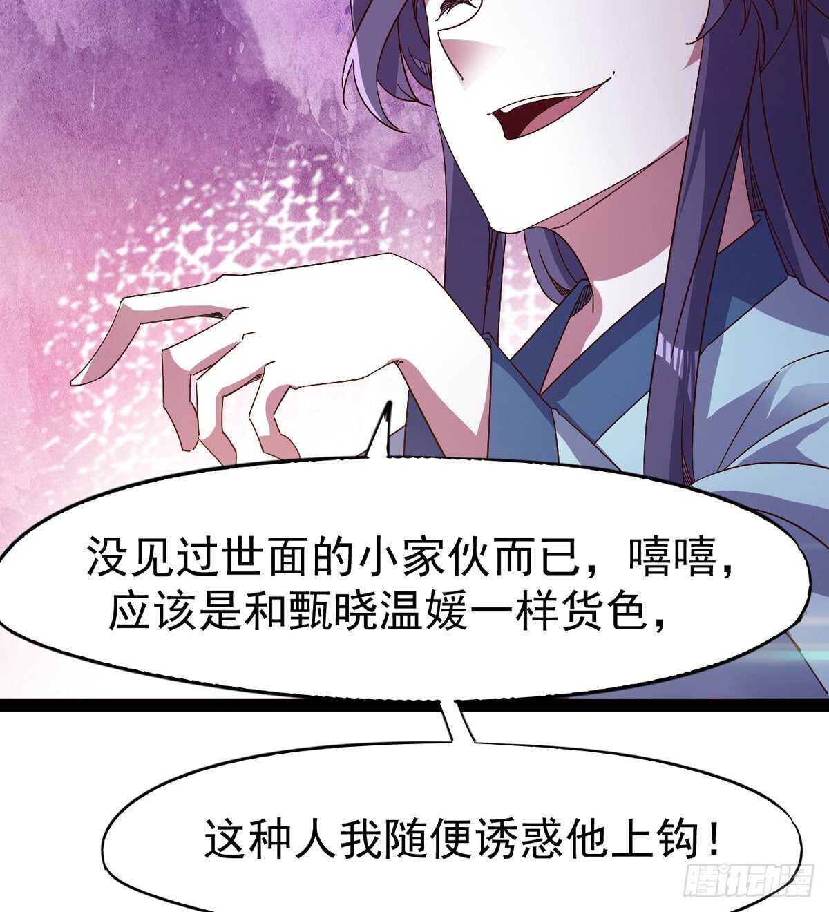 《剑途》太子的企图 第36页