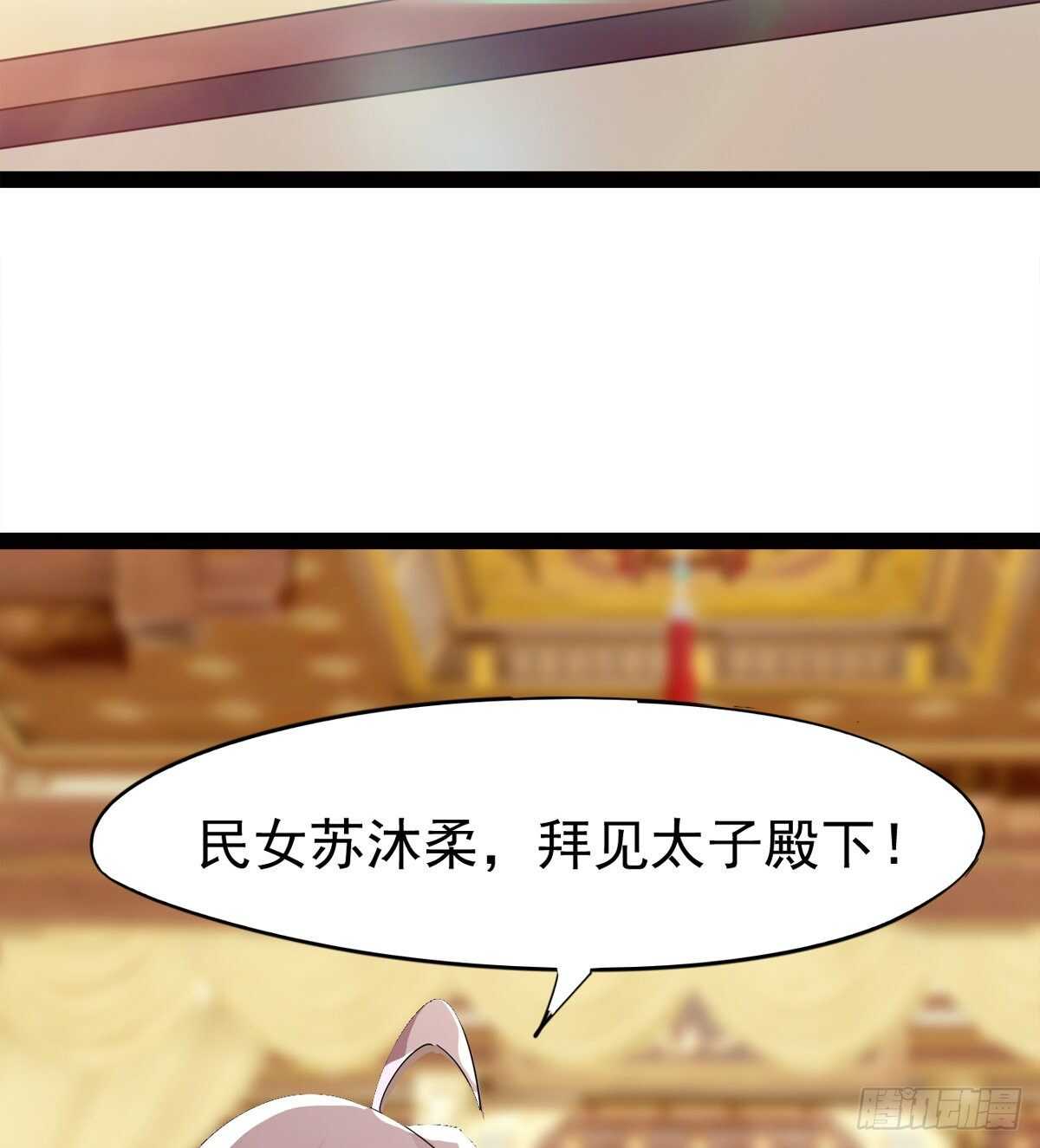 《剑途》太子的企图 第43页