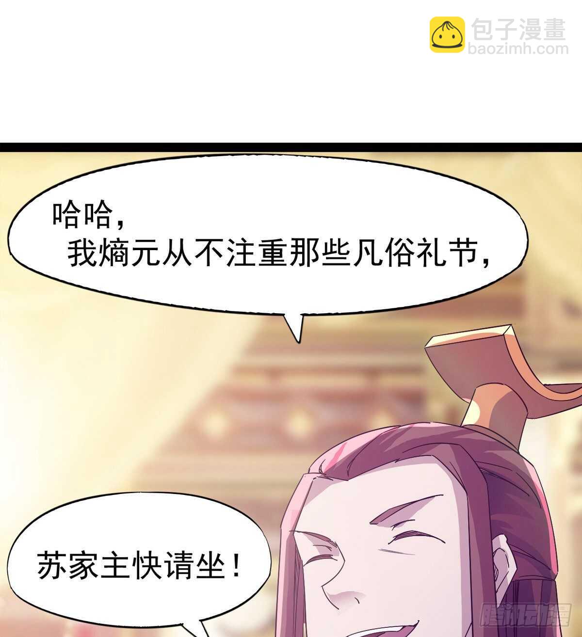 《剑途》太子的企图 第45页