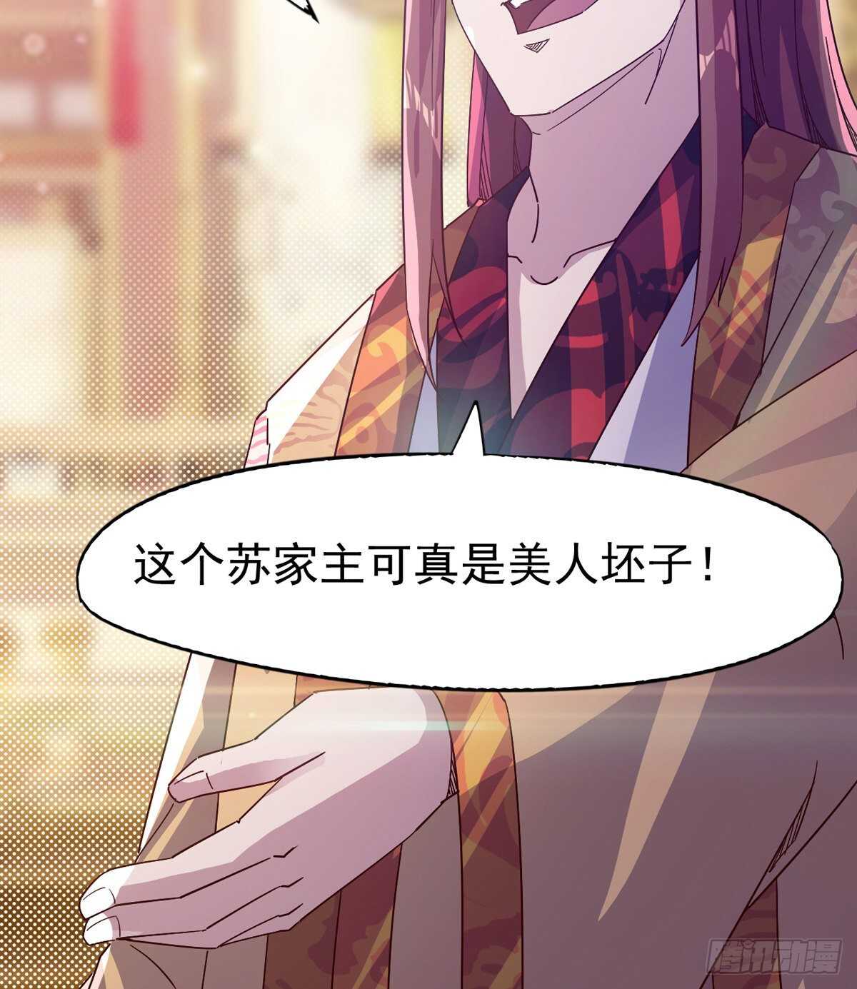 《剑途》太子的企图 第46页