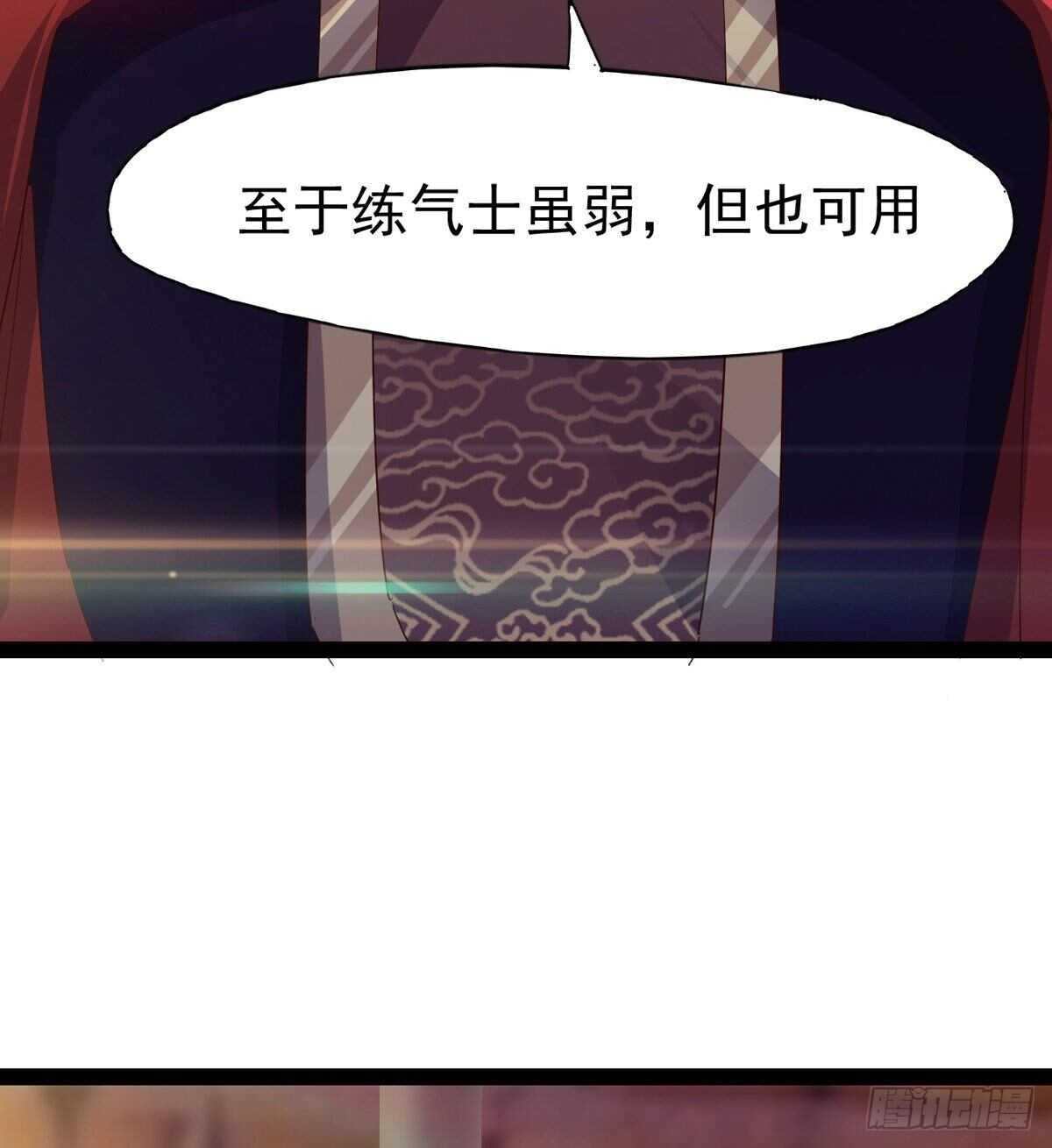 《剑途》太子的企图 第5页