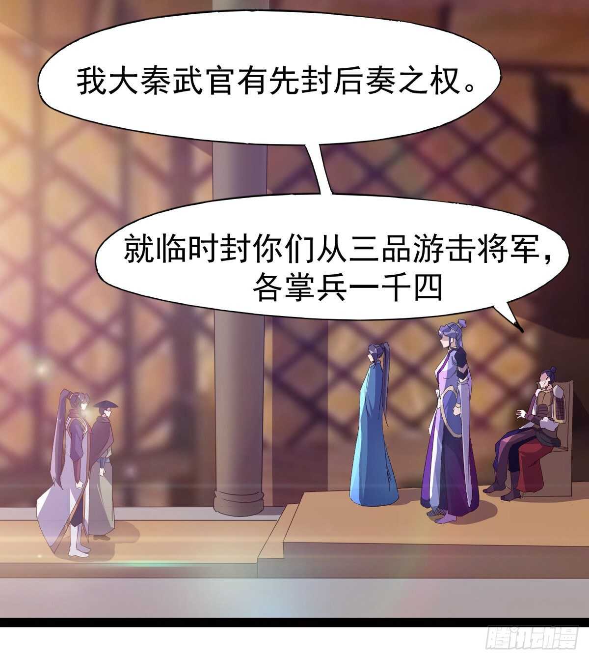 《剑途》太子的企图 第6页