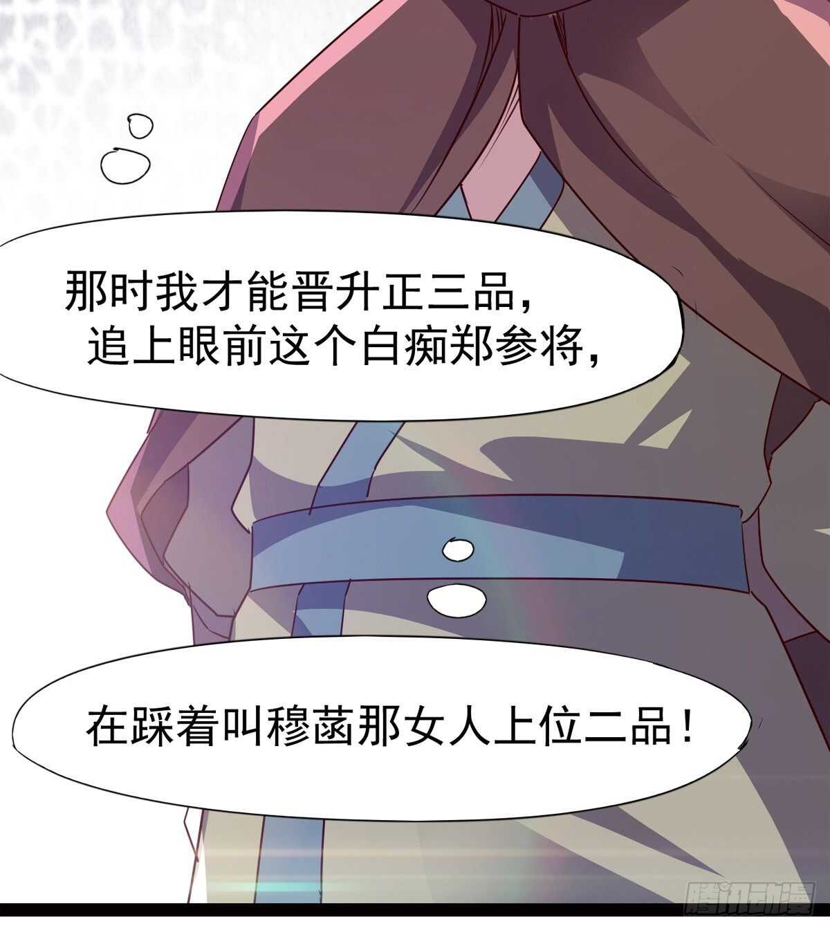 《剑途》暂为冷将军 第35页