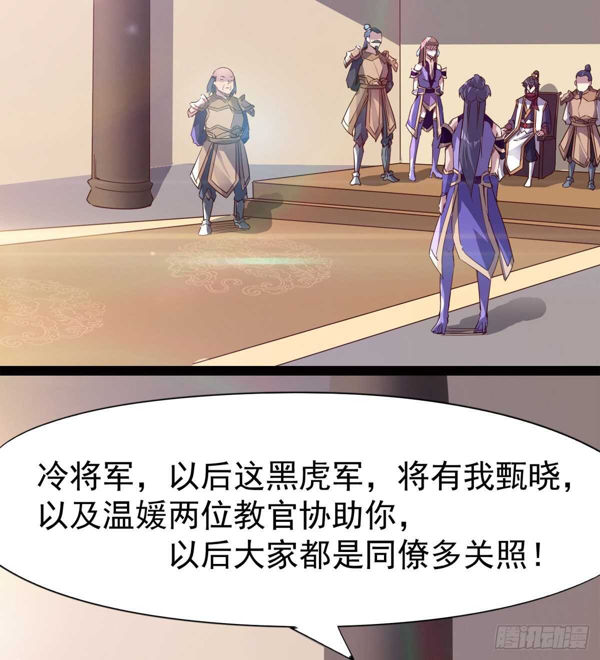 《剑途》暂为冷将军 第38页