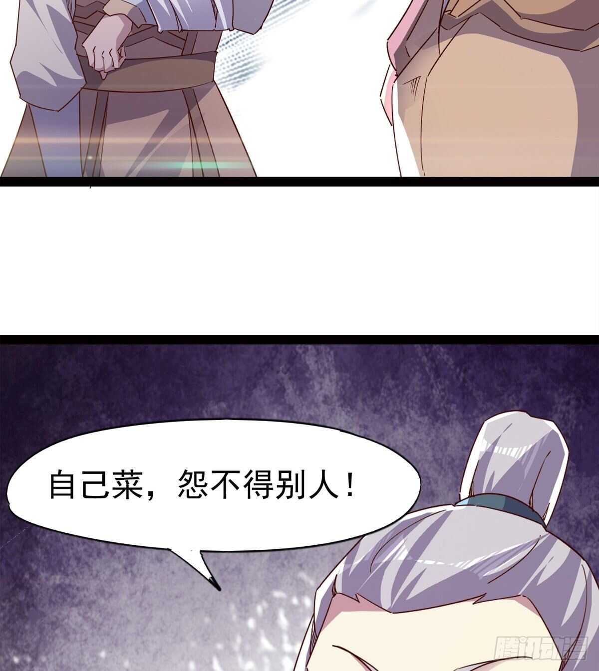 《剑途》暂为冷将军 第49页
