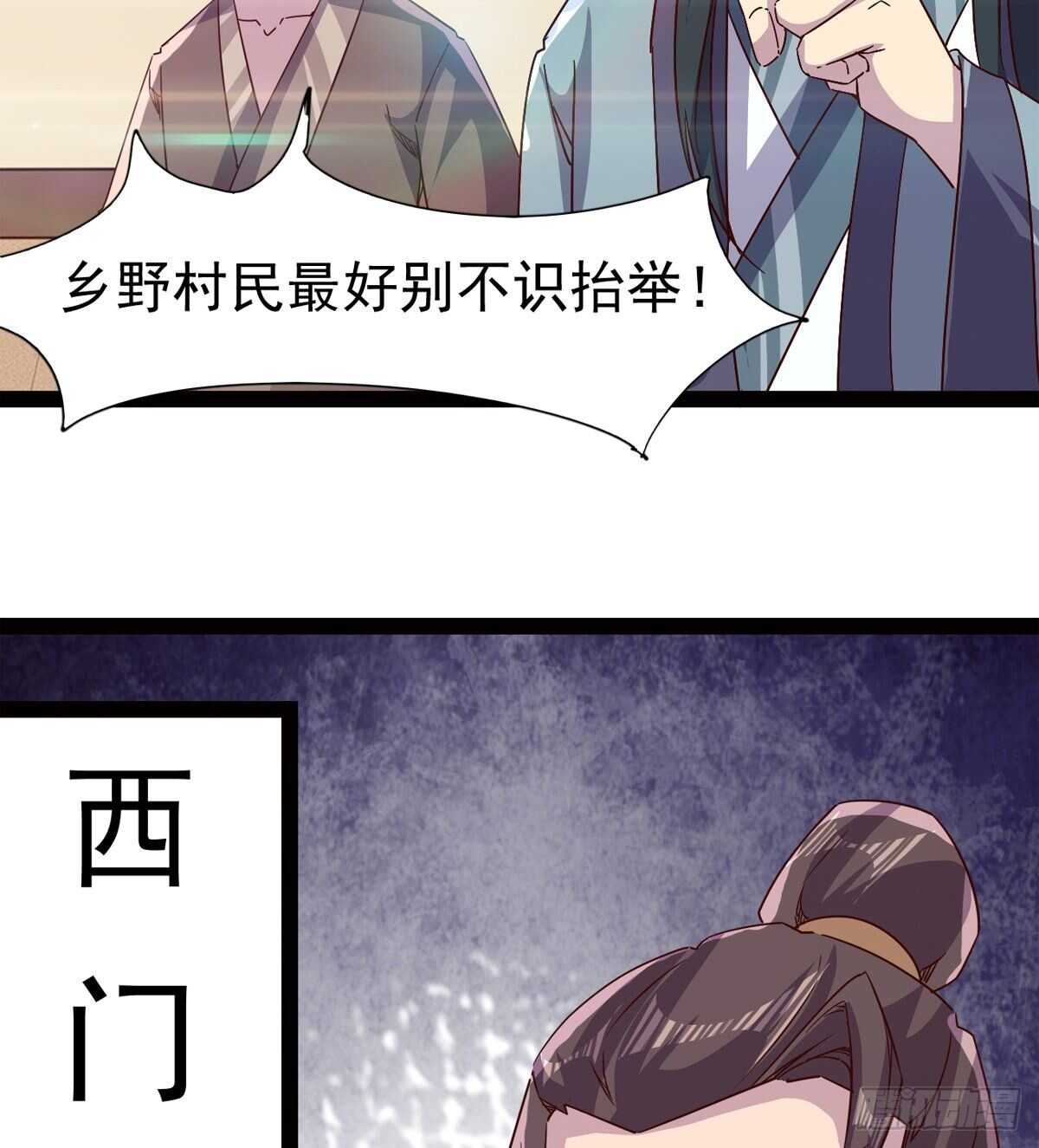 《剑途》滴个腊玩玩 第15页