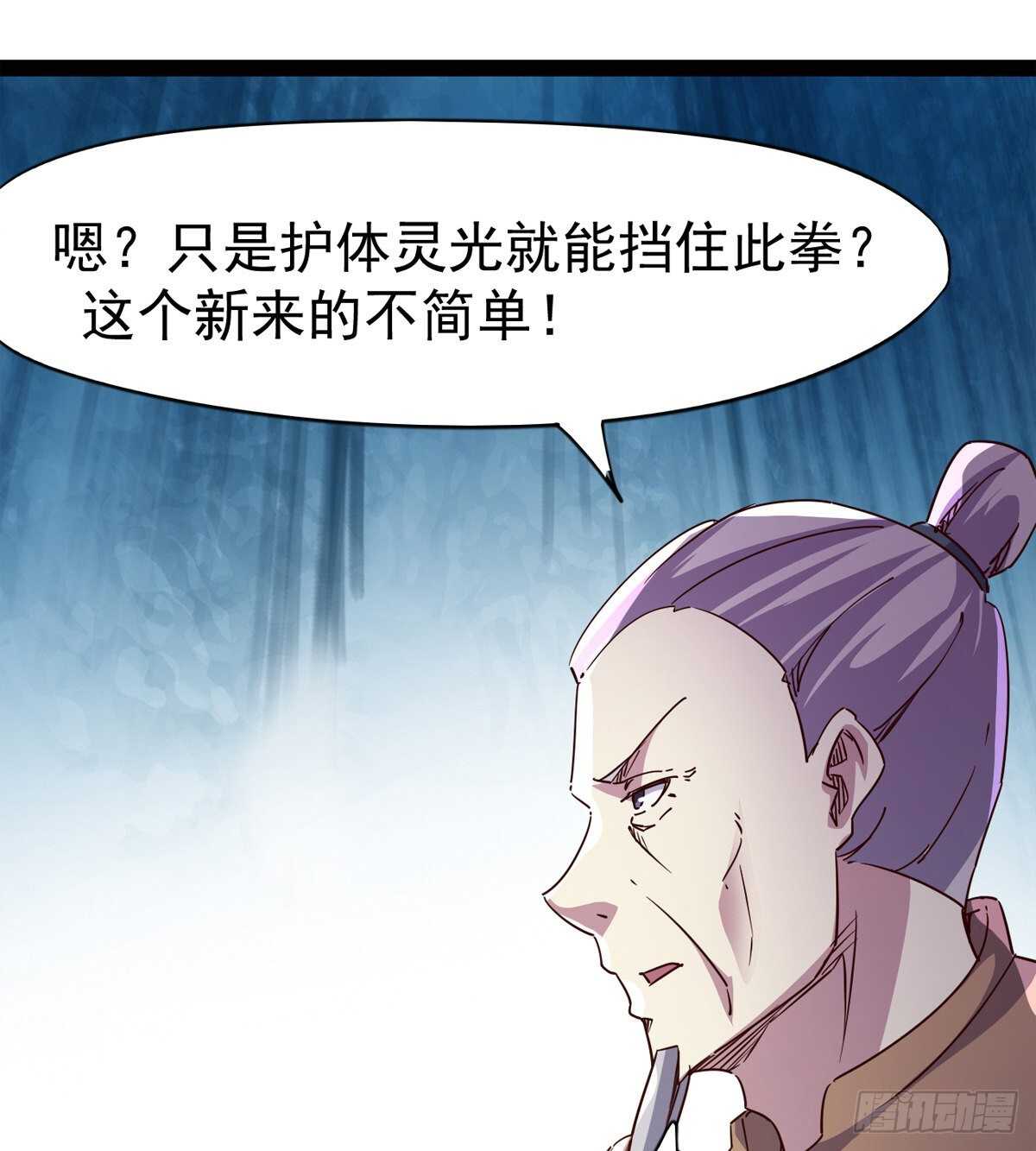 《剑途》好一个断背 第33页