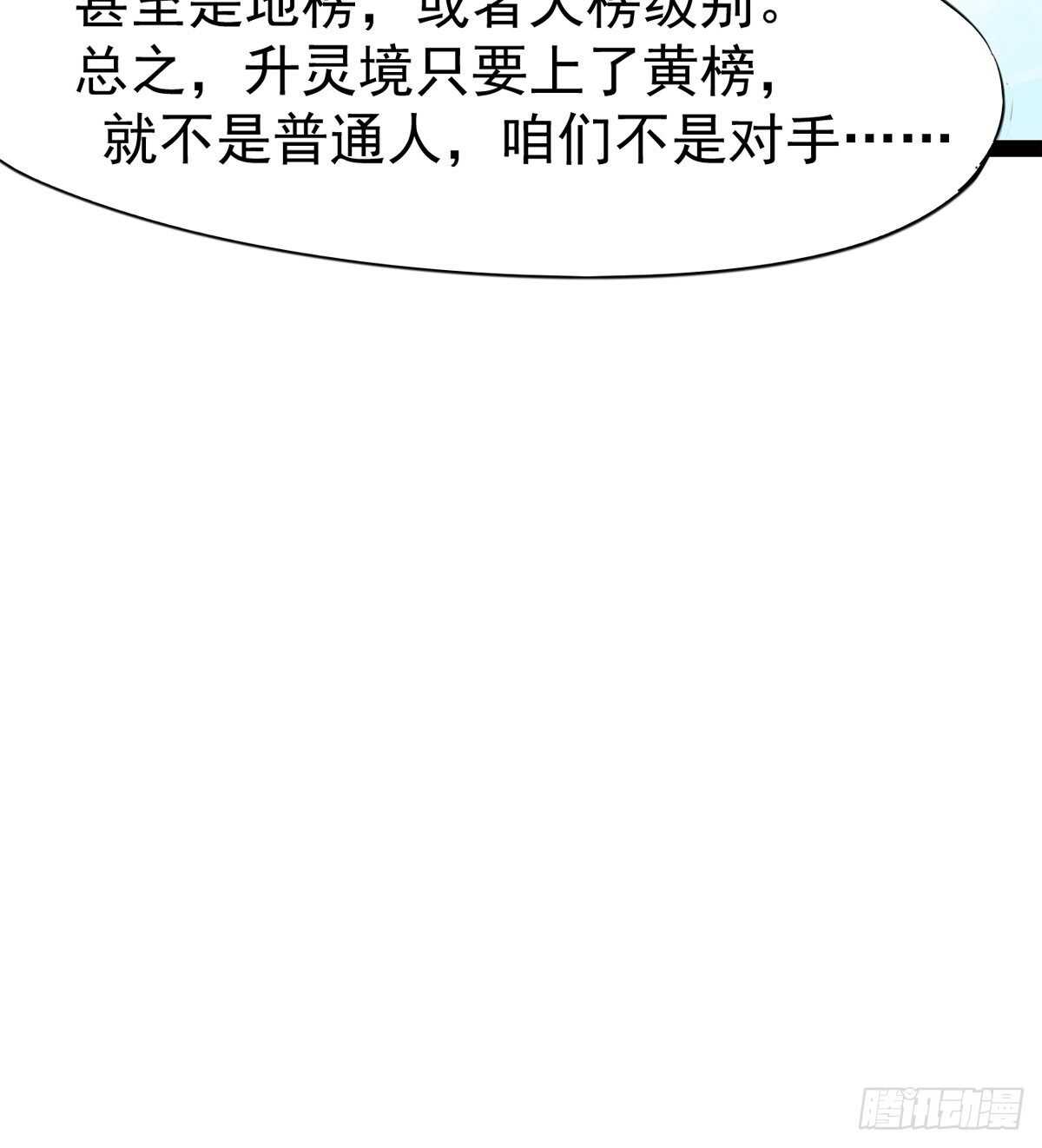 《剑途》好一个断背 第48页