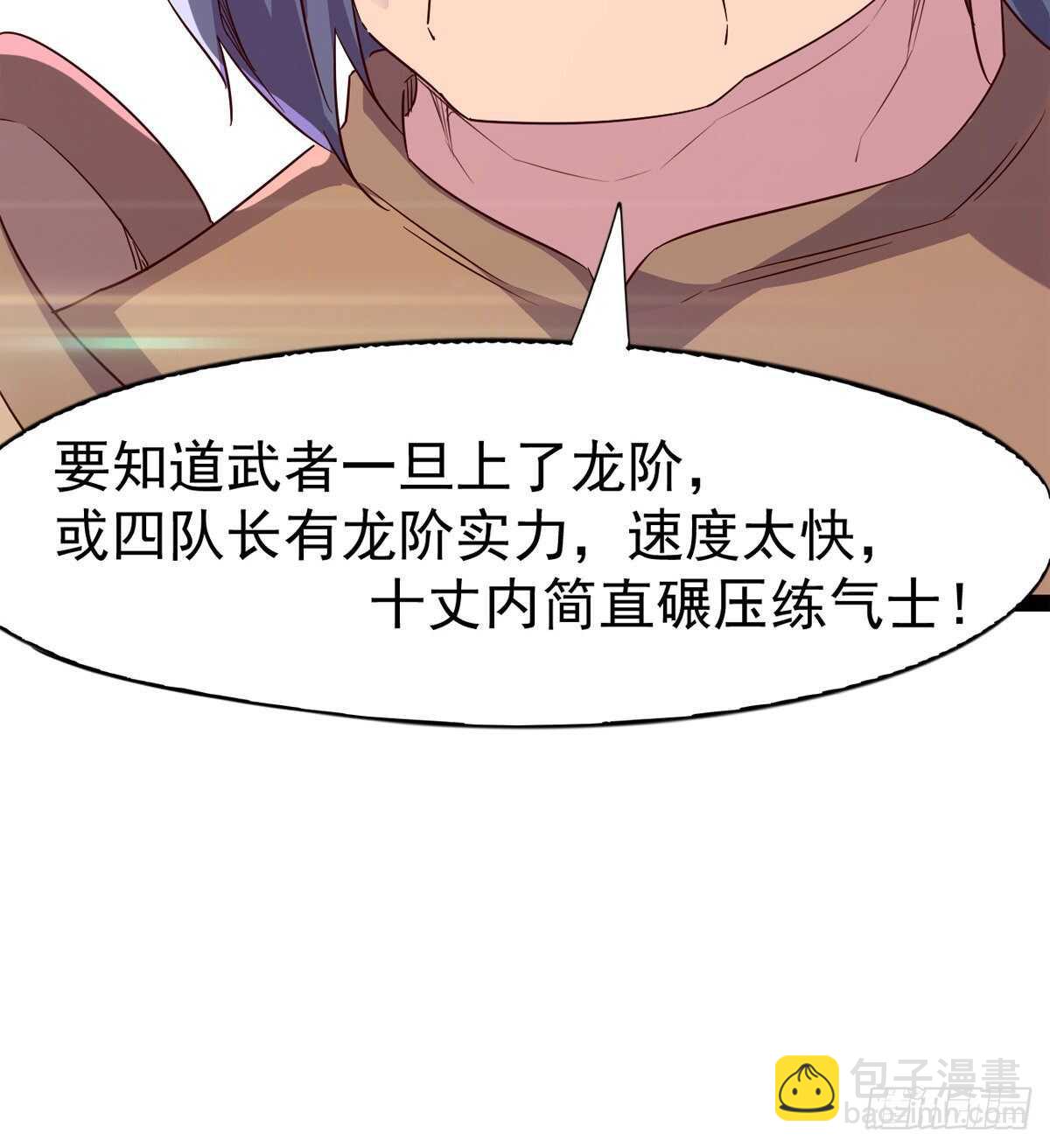 《剑途》又一个萝莉 第13页