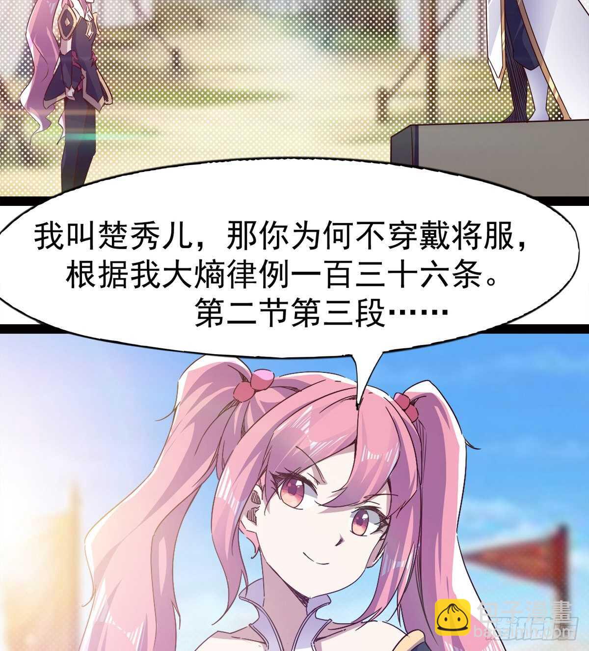 《剑途》又一个萝莉 第23页