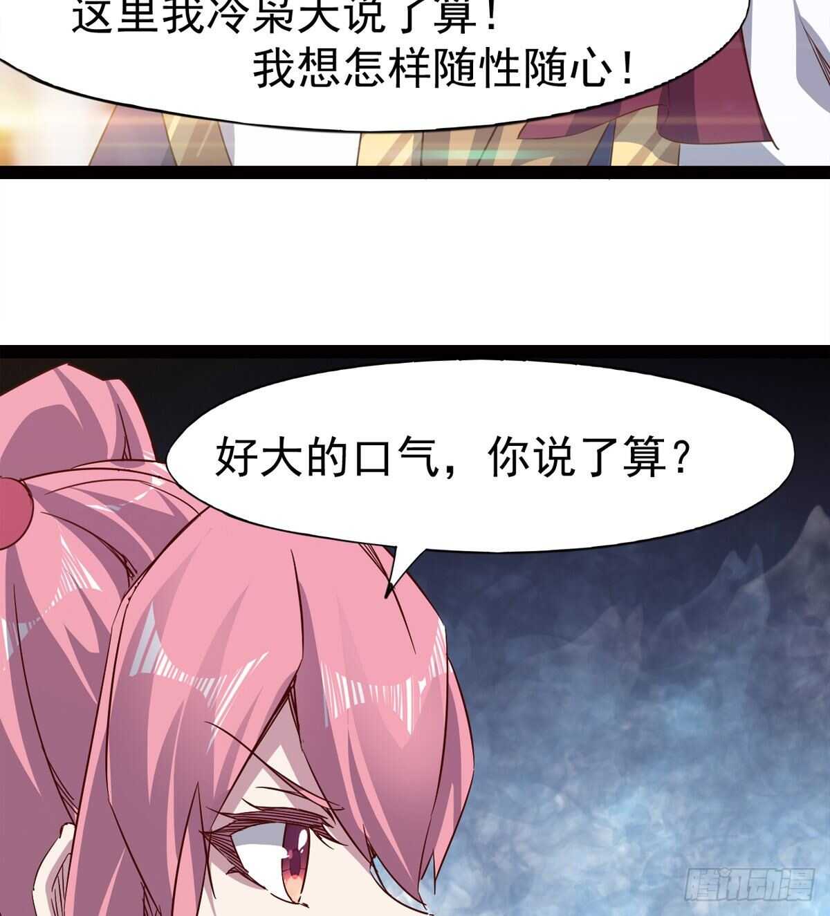 《剑途》又一个萝莉 第29页