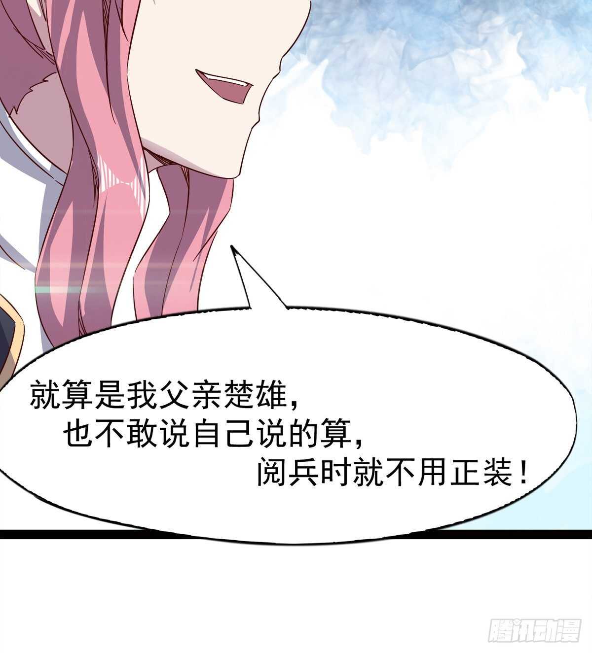 《剑途》又一个萝莉 第30页
