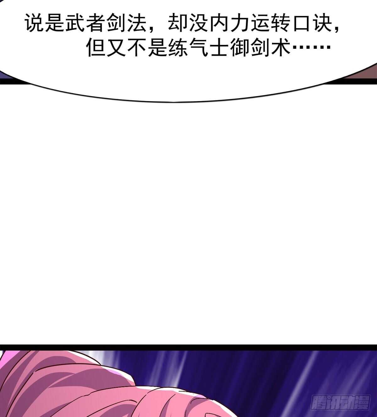 《剑途》又一个萝莉 第44页
