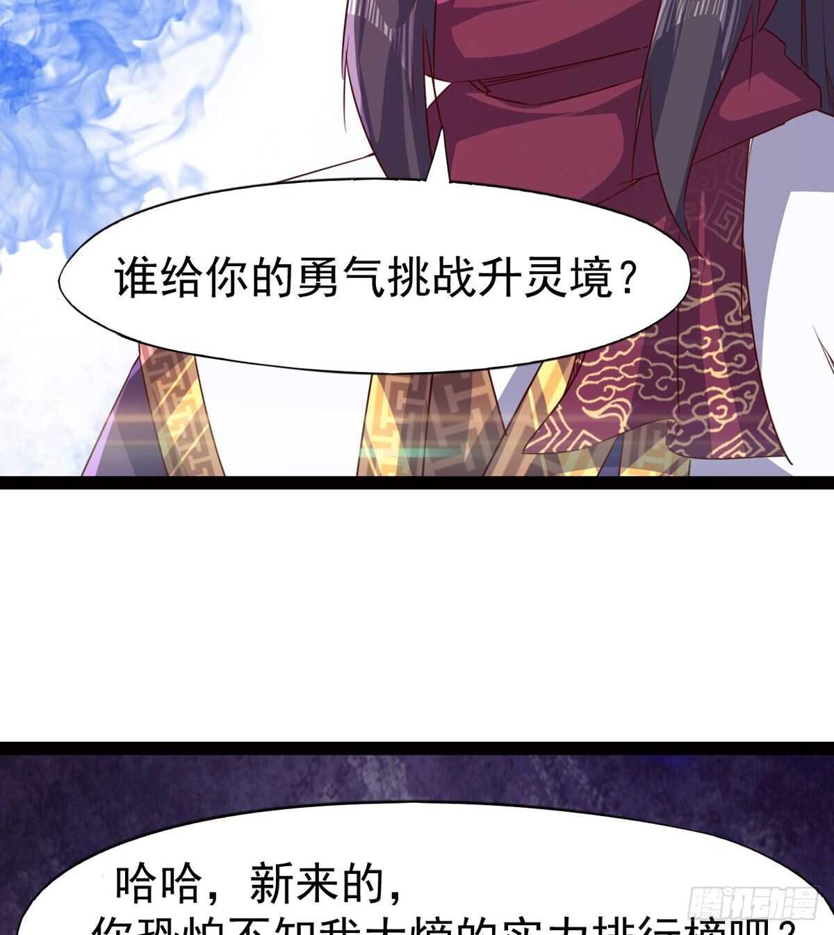 《剑途》又一个萝莉 第4页