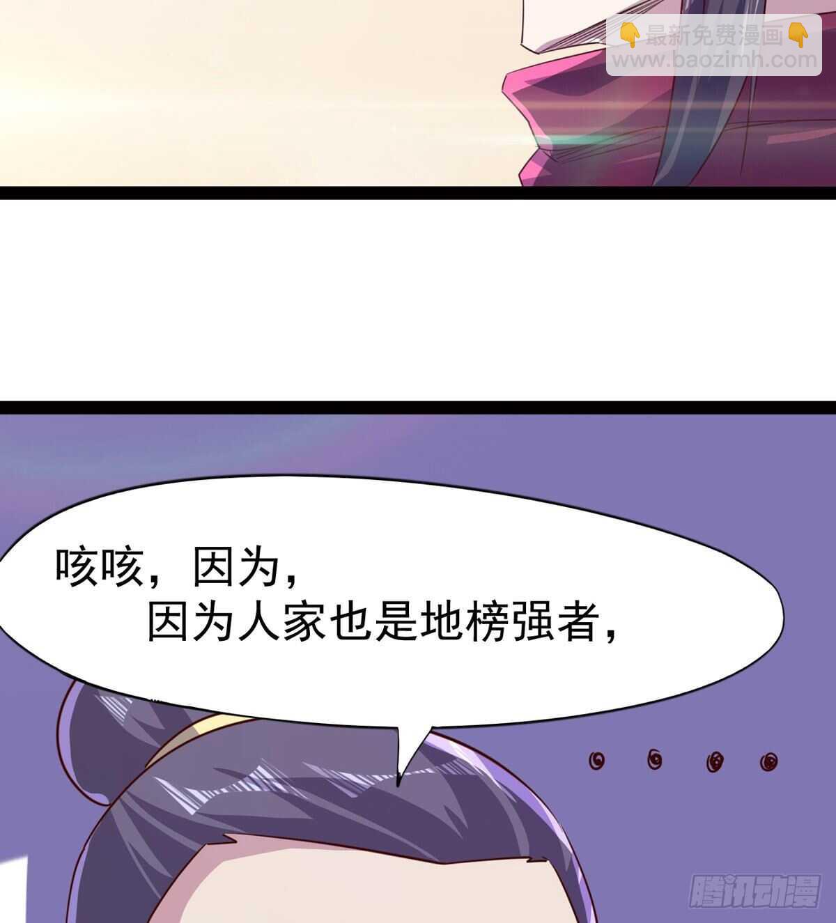 《剑途》又一个萝莉 第8页