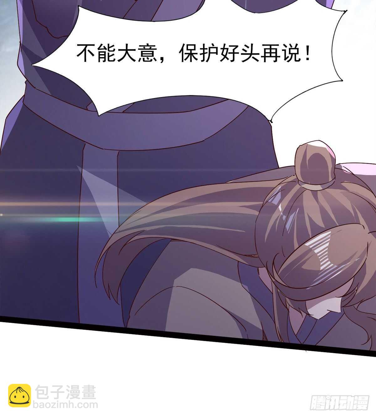 《剑途》差点就脏了 第31页