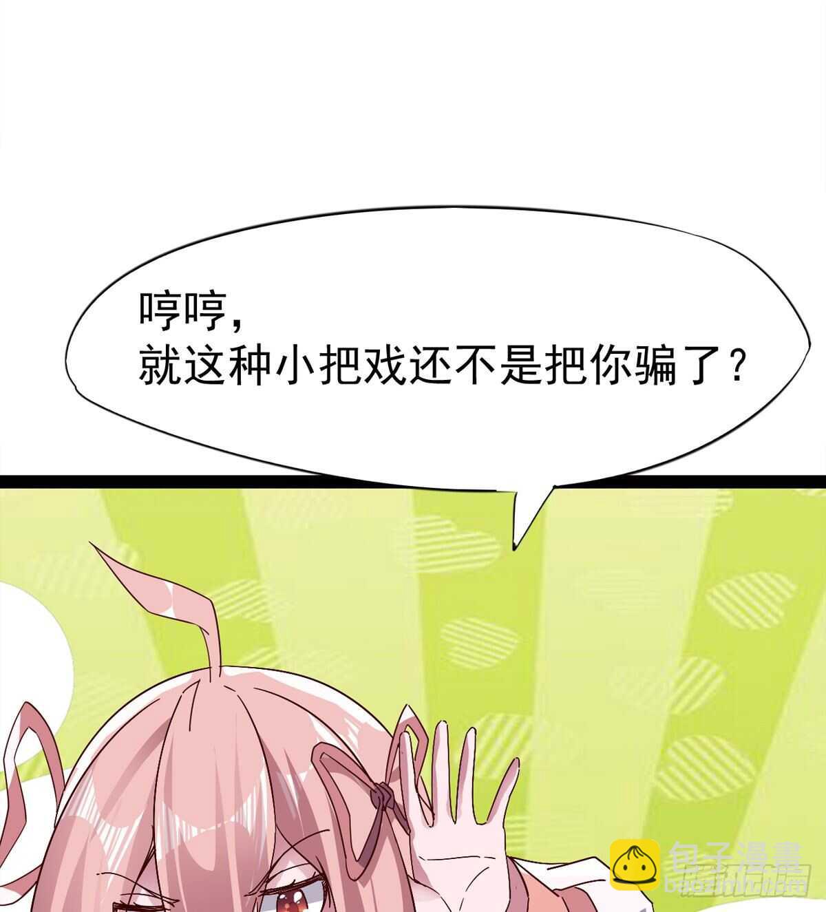 《剑途》差点就脏了 第38页