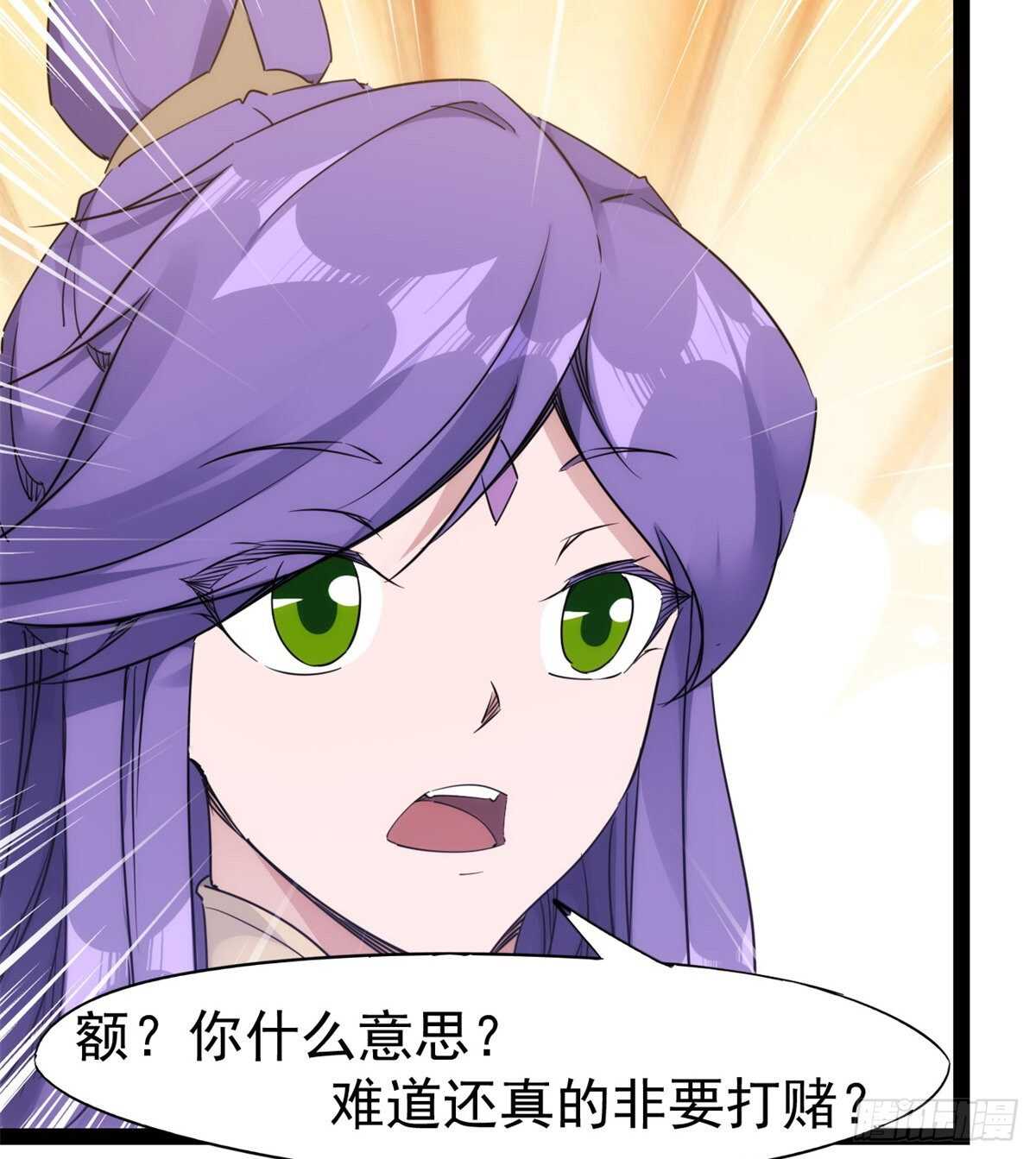 《剑途》又一个作死的 第21页