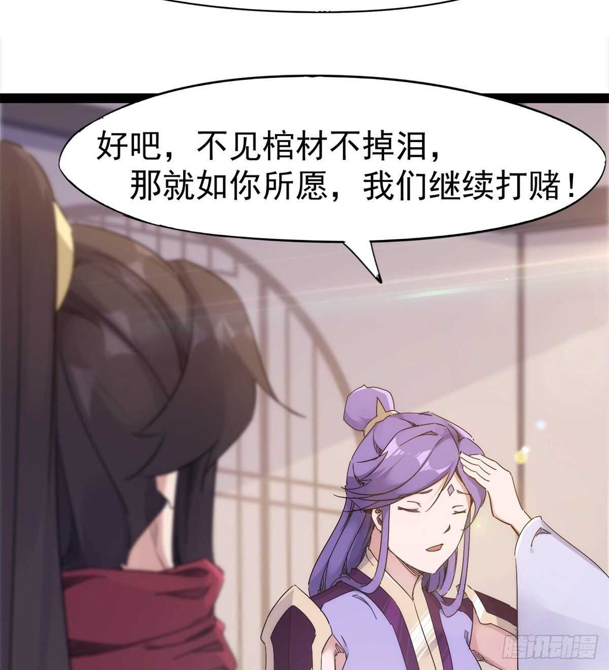 《剑途》又一个作死的 第22页