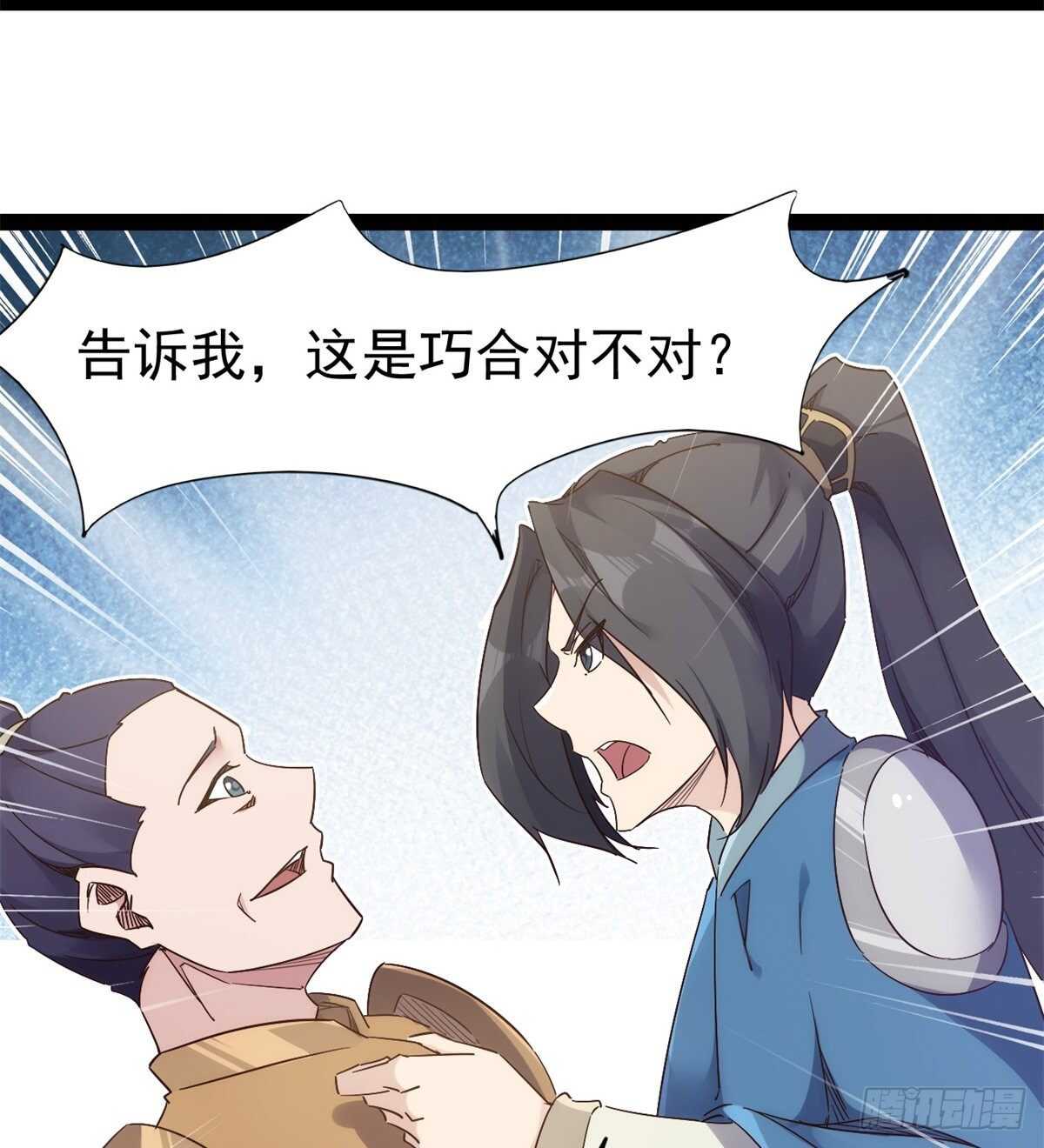 《剑途》又一个作死的 第29页