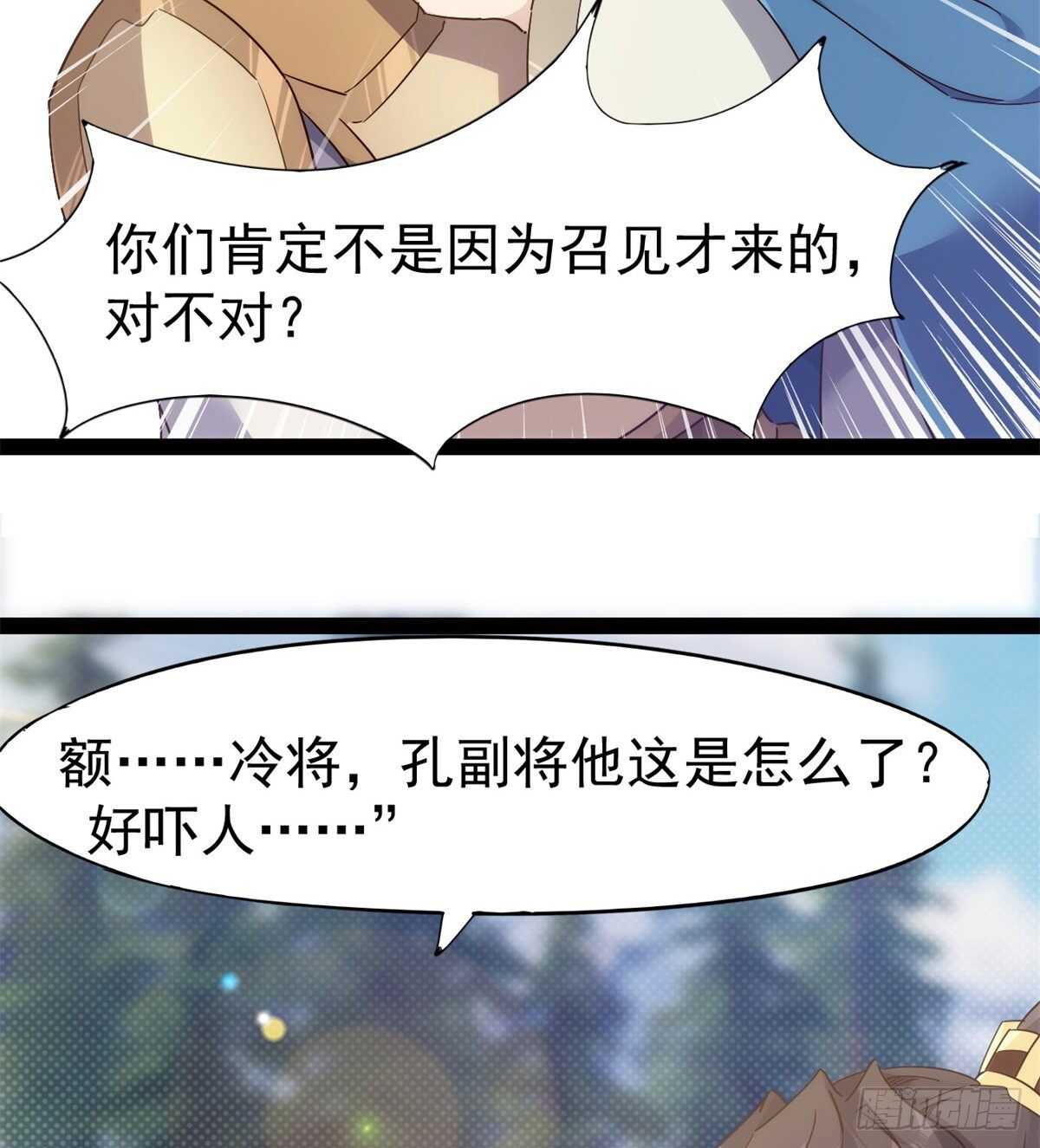 《剑途》又一个作死的 第30页